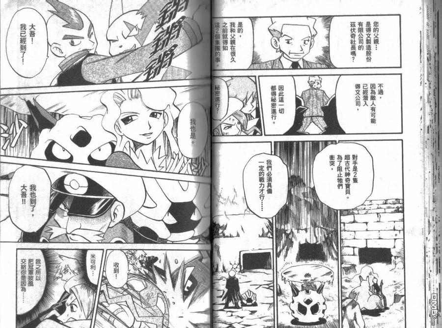 神奇宝贝特別篇 - 第21卷 - 第22张图