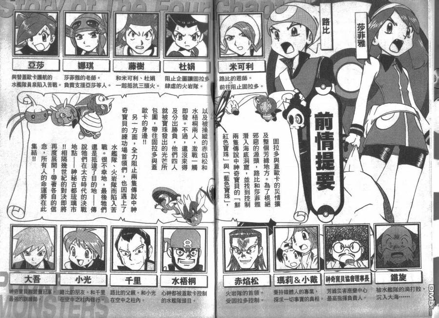 神奇宝贝特別篇 - 第21卷 - 第2张图