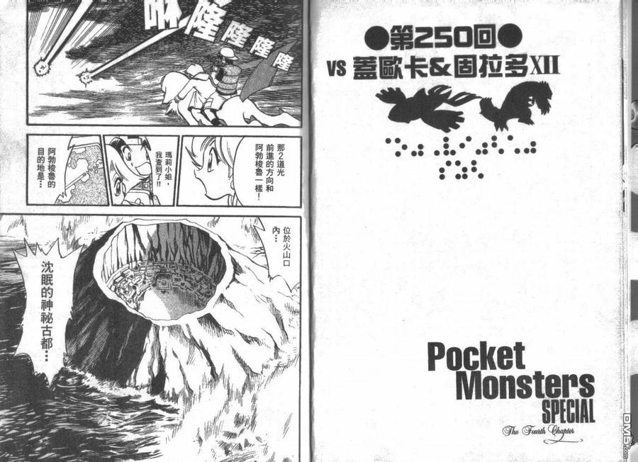 神奇宝贝特別篇 - 第21卷 - 第4张图