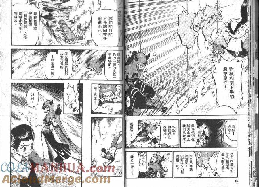 神奇宝贝特別篇 - 第21卷 - 第9张图