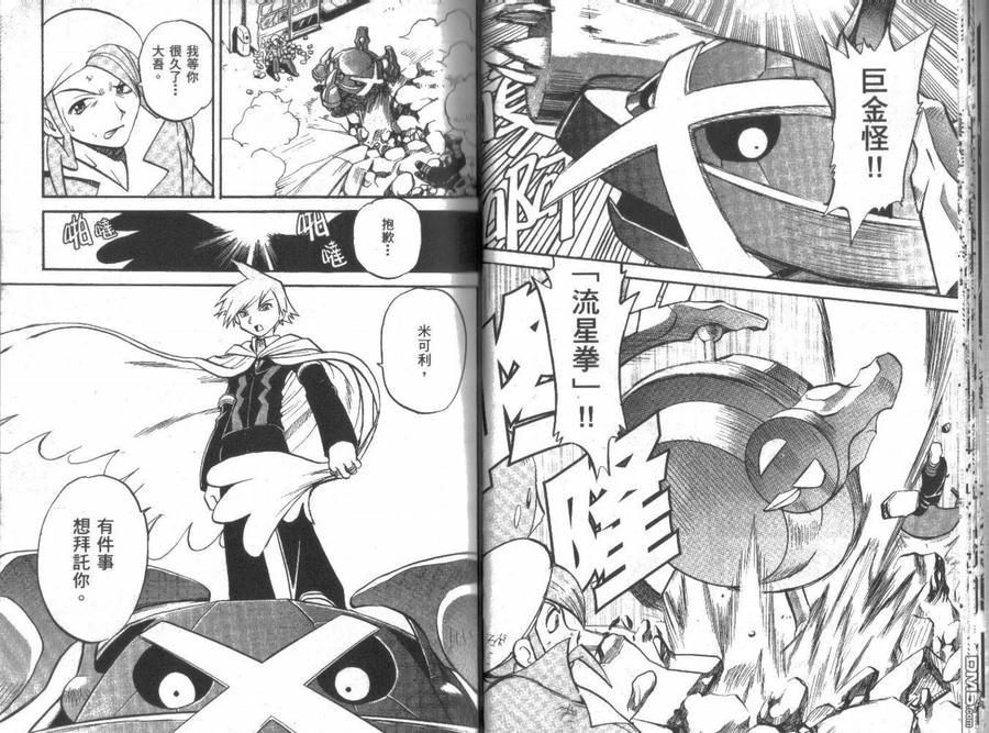 神奇宝贝特別篇 - 第21卷 - 第15张图