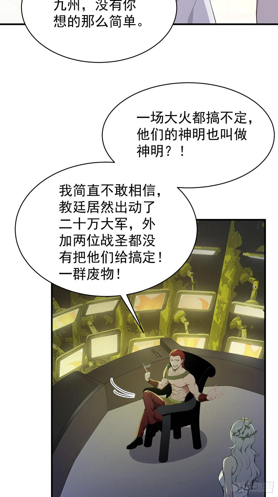 我复苏了华夏神明 - 20 是火神啊！ - 第5张图