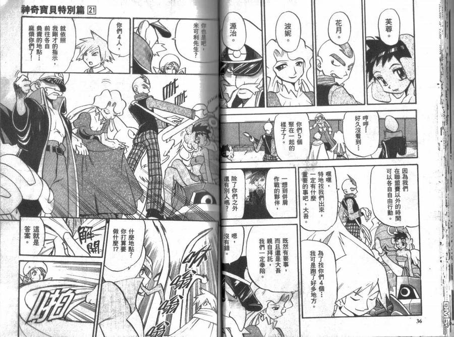 神奇宝贝特別篇 - 第21卷 - 第18张图