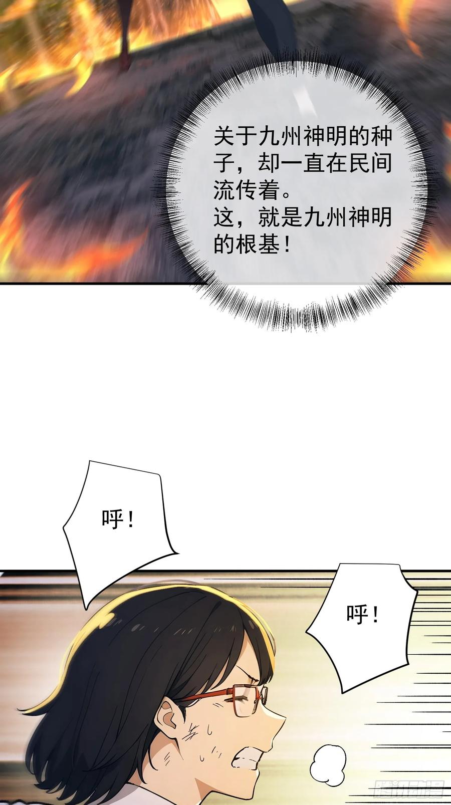 我复苏了华夏神明 - 20 是火神啊！ - 第38张图