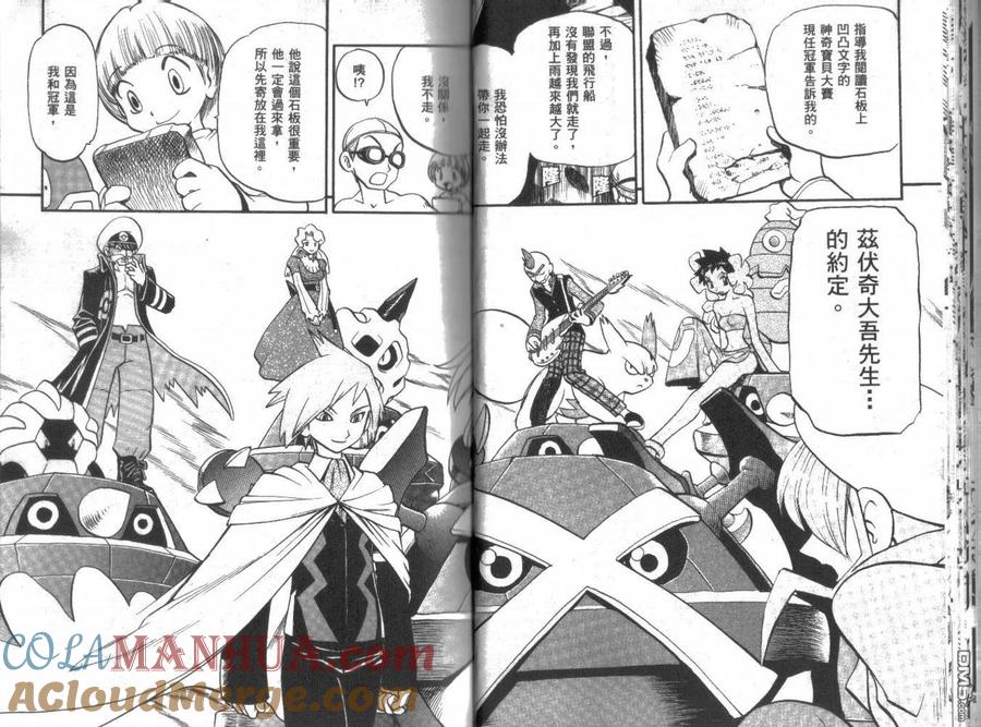 神奇宝贝特別篇 - 第21卷 - 第17张图