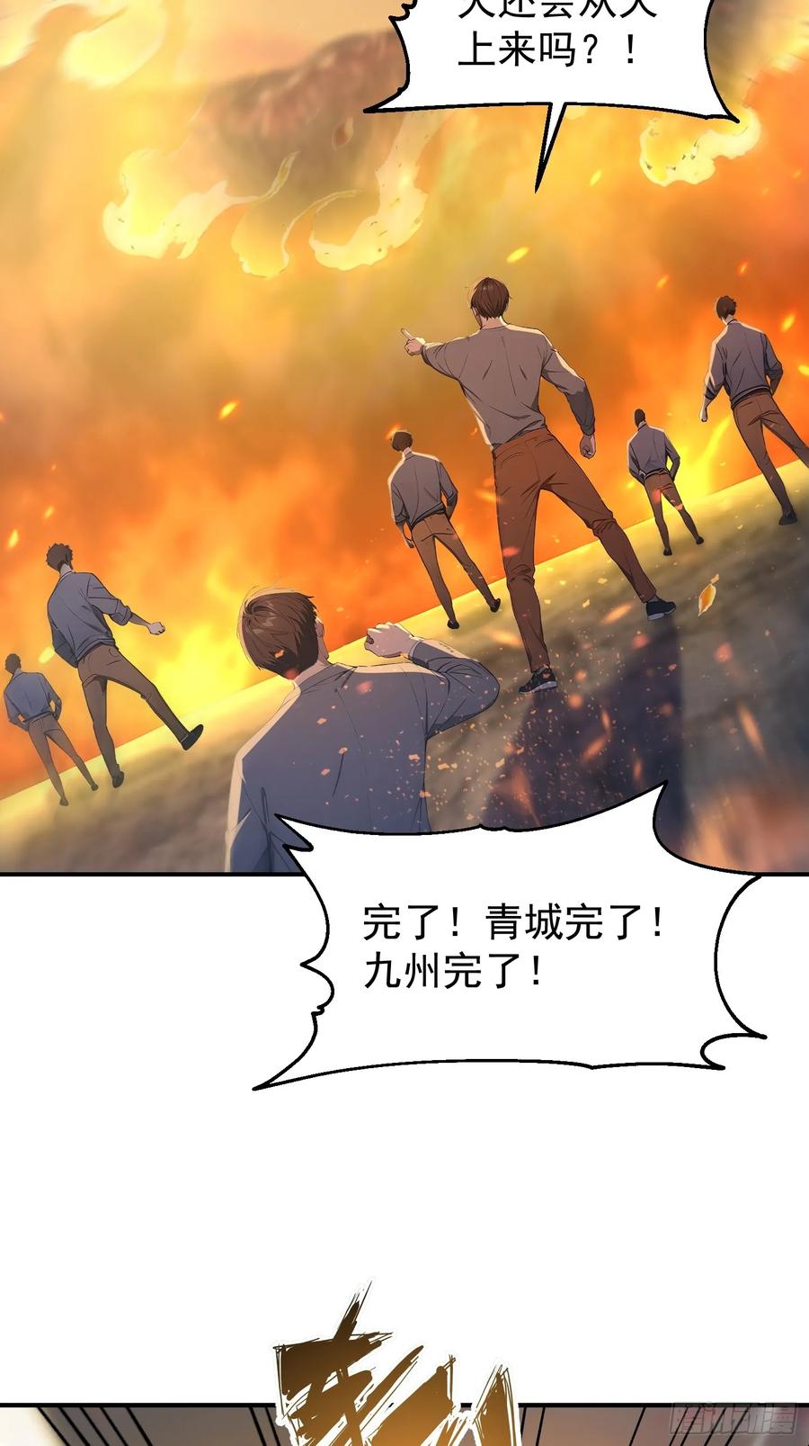 我复苏了华夏神明 - 20 是火神啊！ - 第15张图