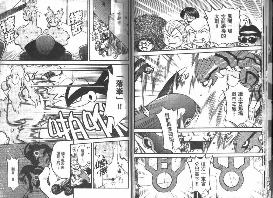 神奇宝贝特別篇 - 第21卷 - 第8张图