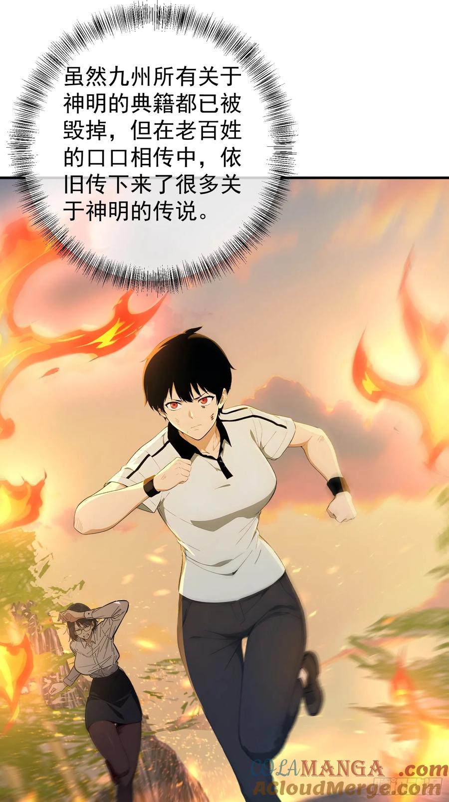 我复苏了华夏神明 - 20 是火神啊！ - 第37张图