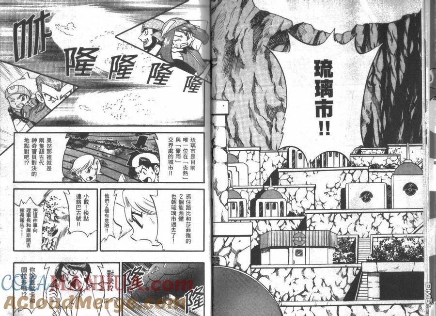 神奇宝贝特別篇 - 第21卷 - 第5张图