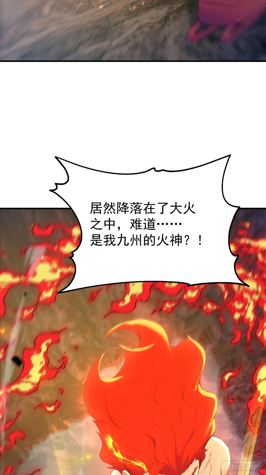 我复苏了华夏神明 - 20 是火神啊！ - 第23张图