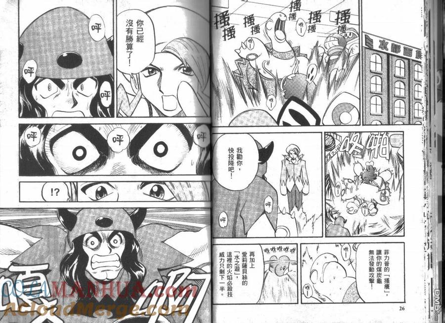 神奇宝贝特別篇 - 第21卷 - 第13张图