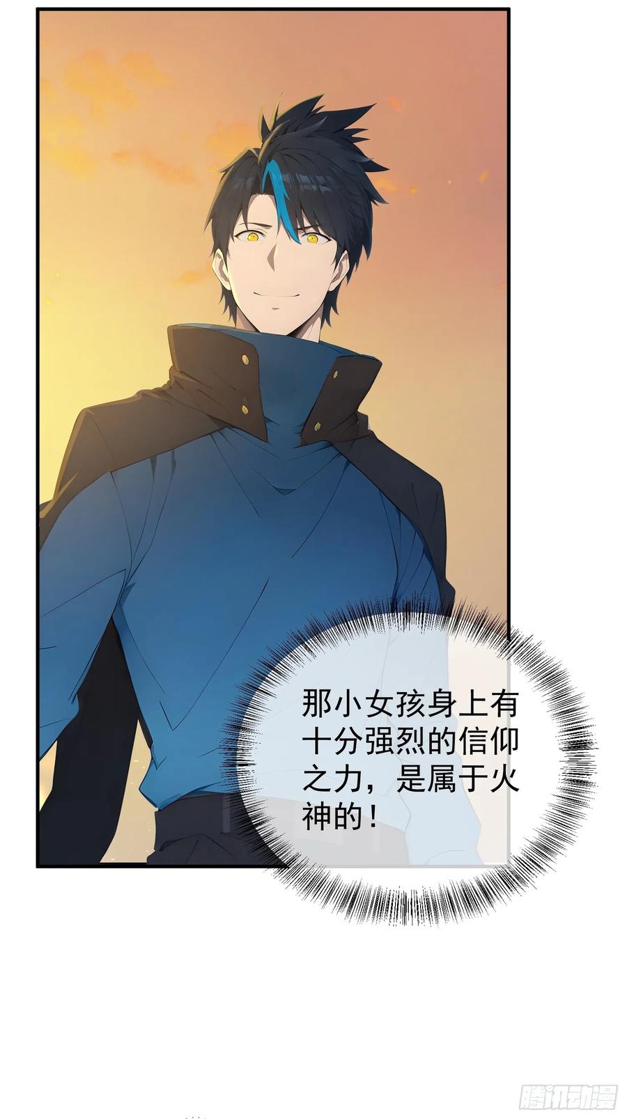 我复苏了华夏神明 - 20 是火神啊！ - 第36张图