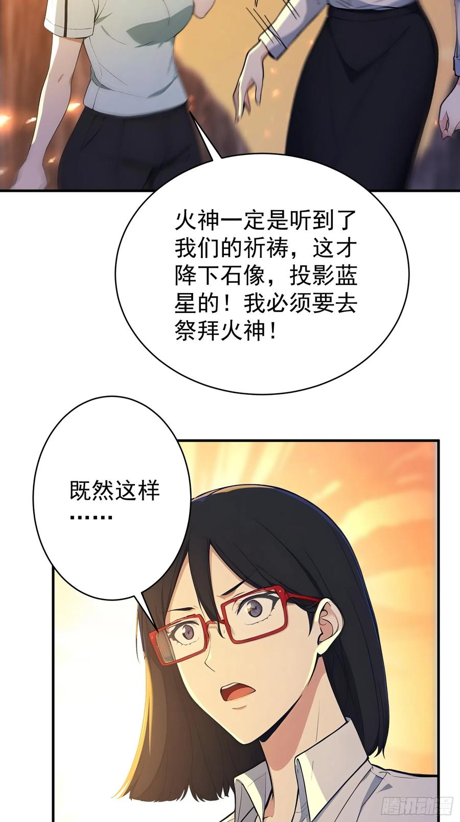 我复苏了华夏神明 - 20 是火神啊！ - 第33张图