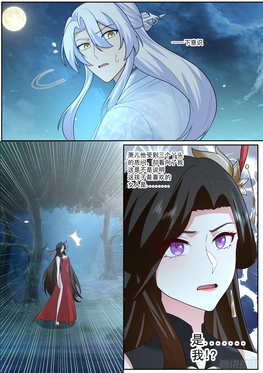 反派大师兄，师妹们全是病娇 第201话-如果我是问题的根源 第8页