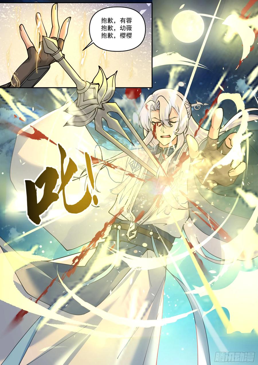 反派大师兄，师妹们全是病娇 第201话-如果我是问题的根源 第14页
