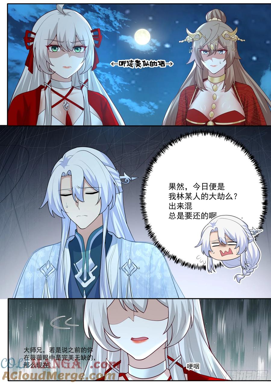 反派大师兄，师妹们全是病娇 第201话-如果我是问题的根源 第5页