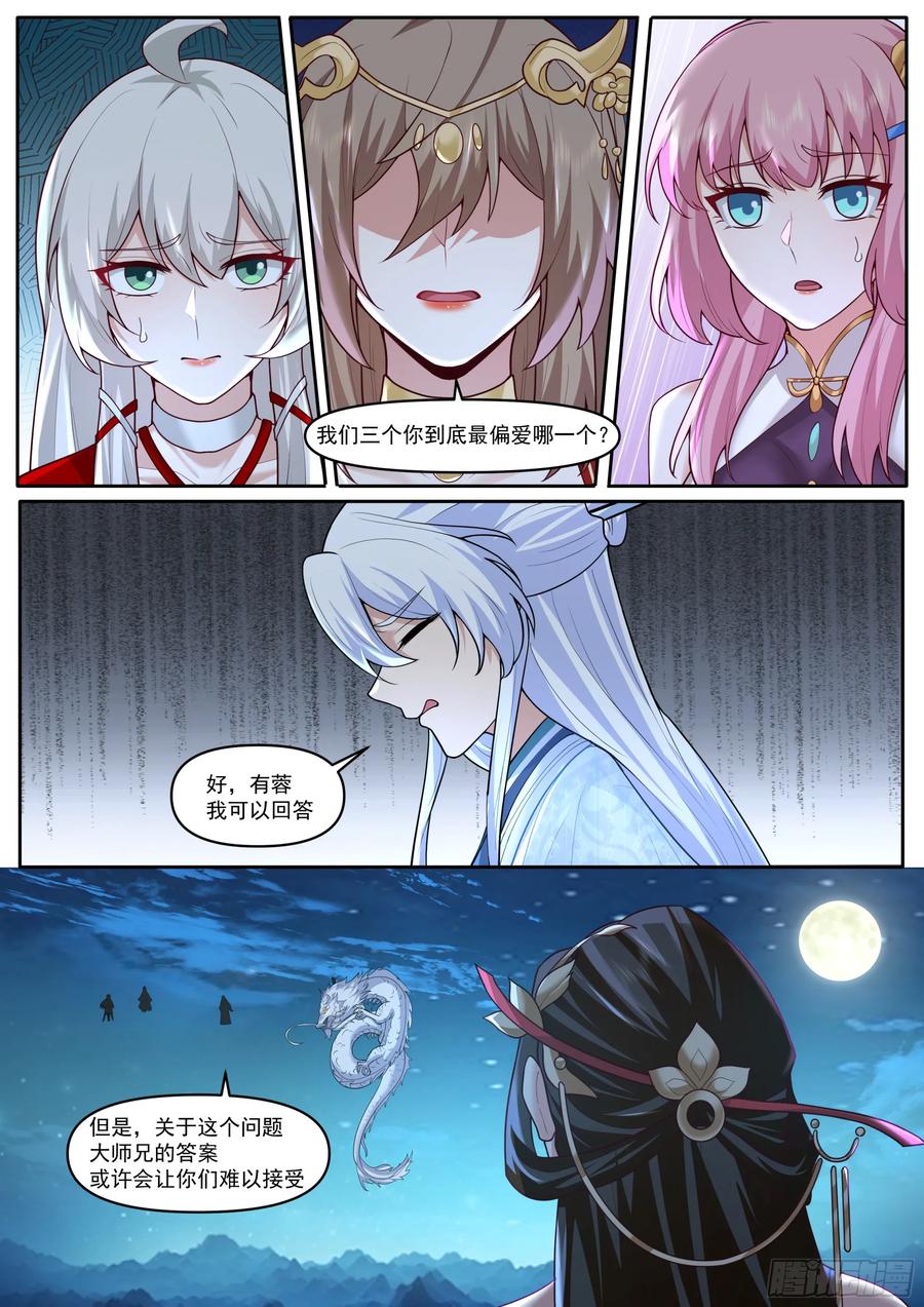 反派大师兄，师妹们全是病娇 第201话-如果我是问题的根源 第2页
