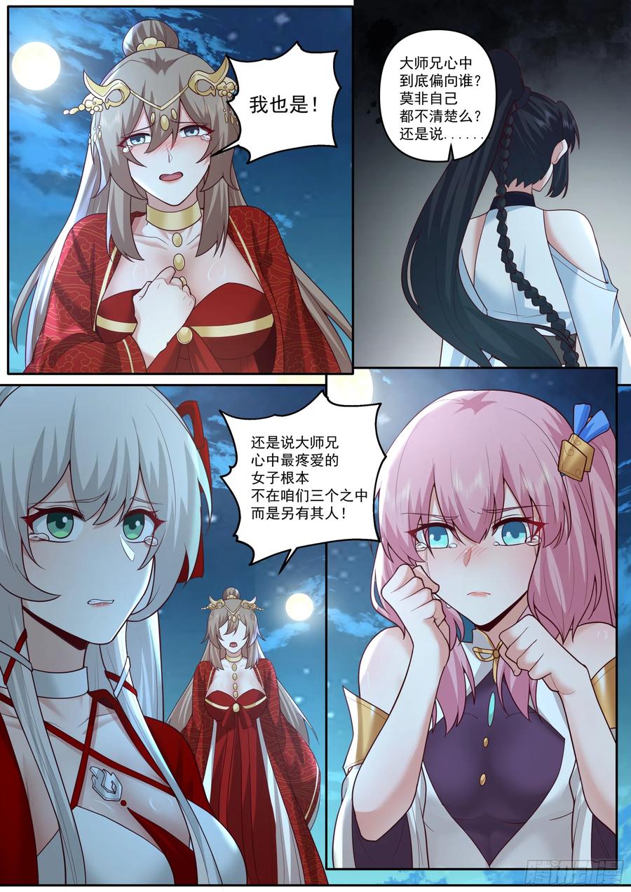 反派大师兄，师妹们全是病娇 第201话-如果我是问题的根源 第6页