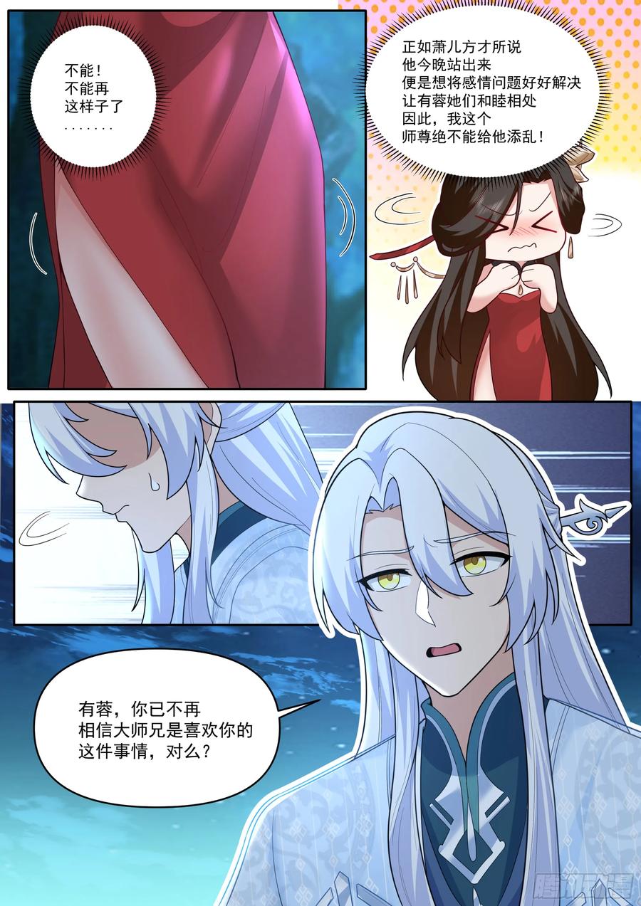反派大师兄，师妹们全是病娇 第201话-如果我是问题的根源 第10页