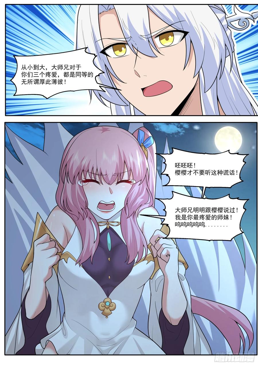 反派大师兄，师妹们全是病娇 第201话-如果我是问题的根源 第4页
