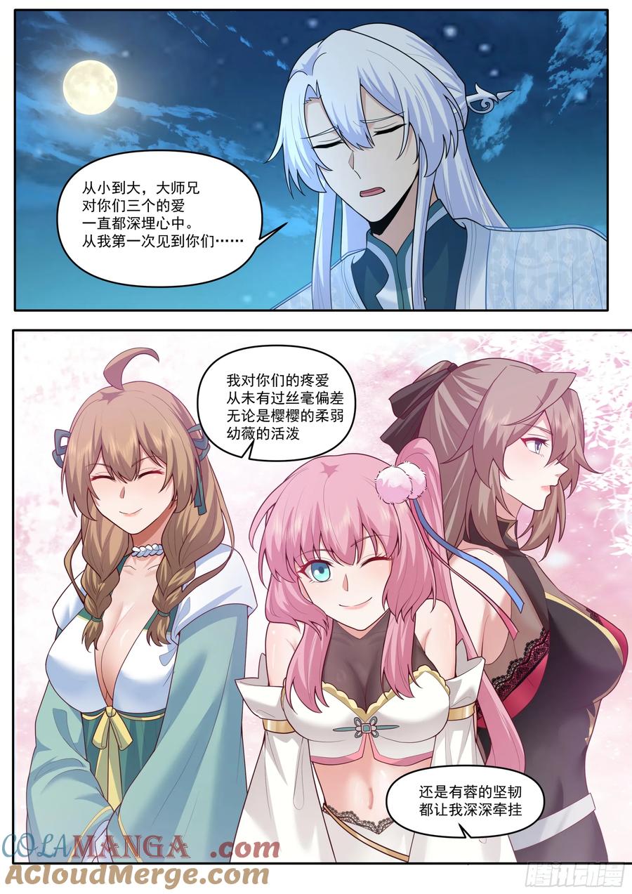 反派大师兄，师妹们全是病娇 第201话-如果我是问题的根源 第3页