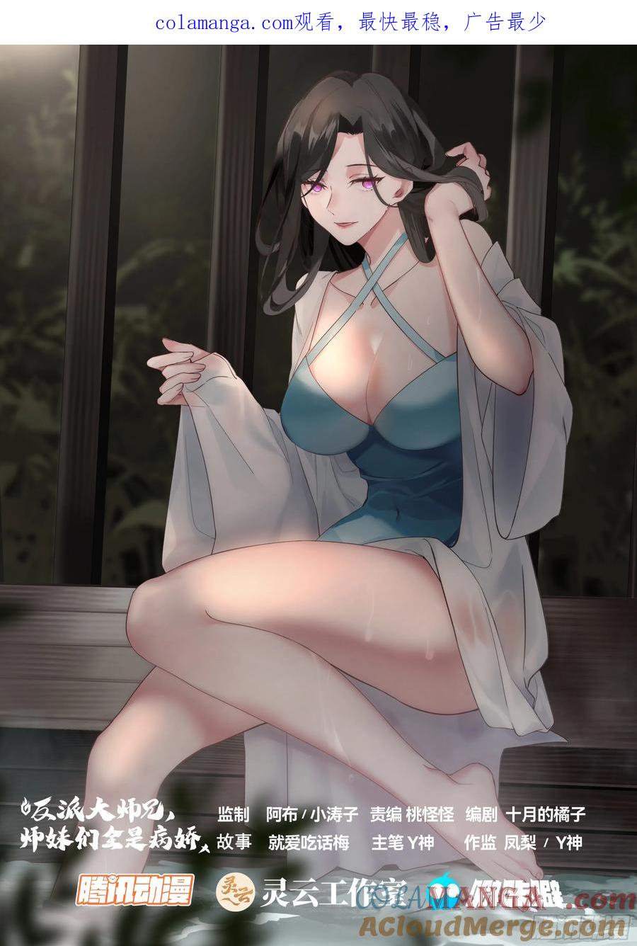 反派大师兄，师妹们全是病娇 第201话-如果我是问题的根源 第1页
