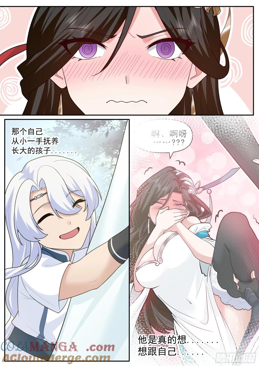 反派大师兄，师妹们全是病娇 第201话-如果我是问题的根源 第9页