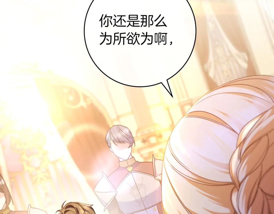 《只想在反派爸爸身边躺平》第22话 偶尔的反抗 第14页