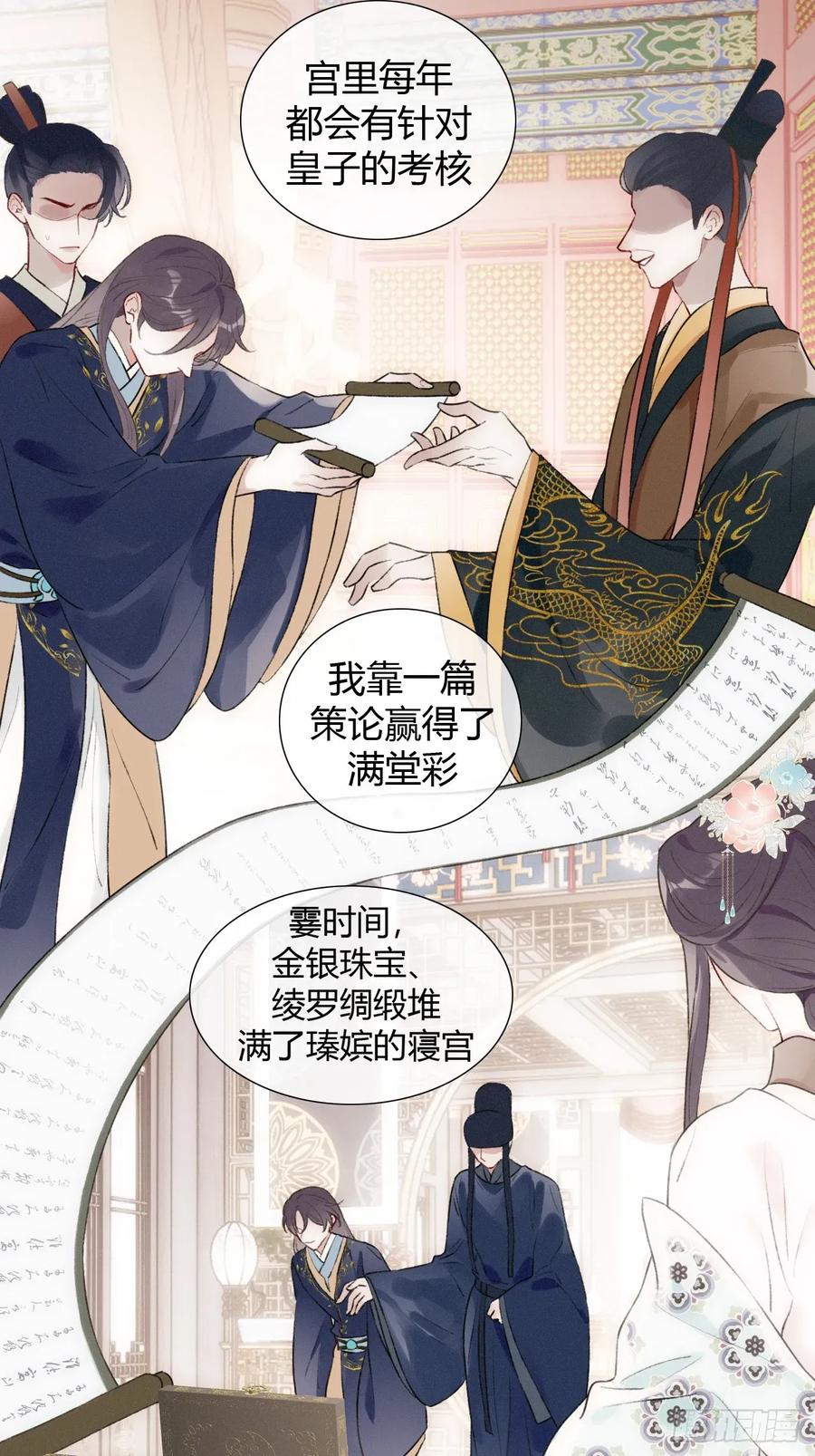 魔皇前夫诈尸了 21 是我害了她 第17页