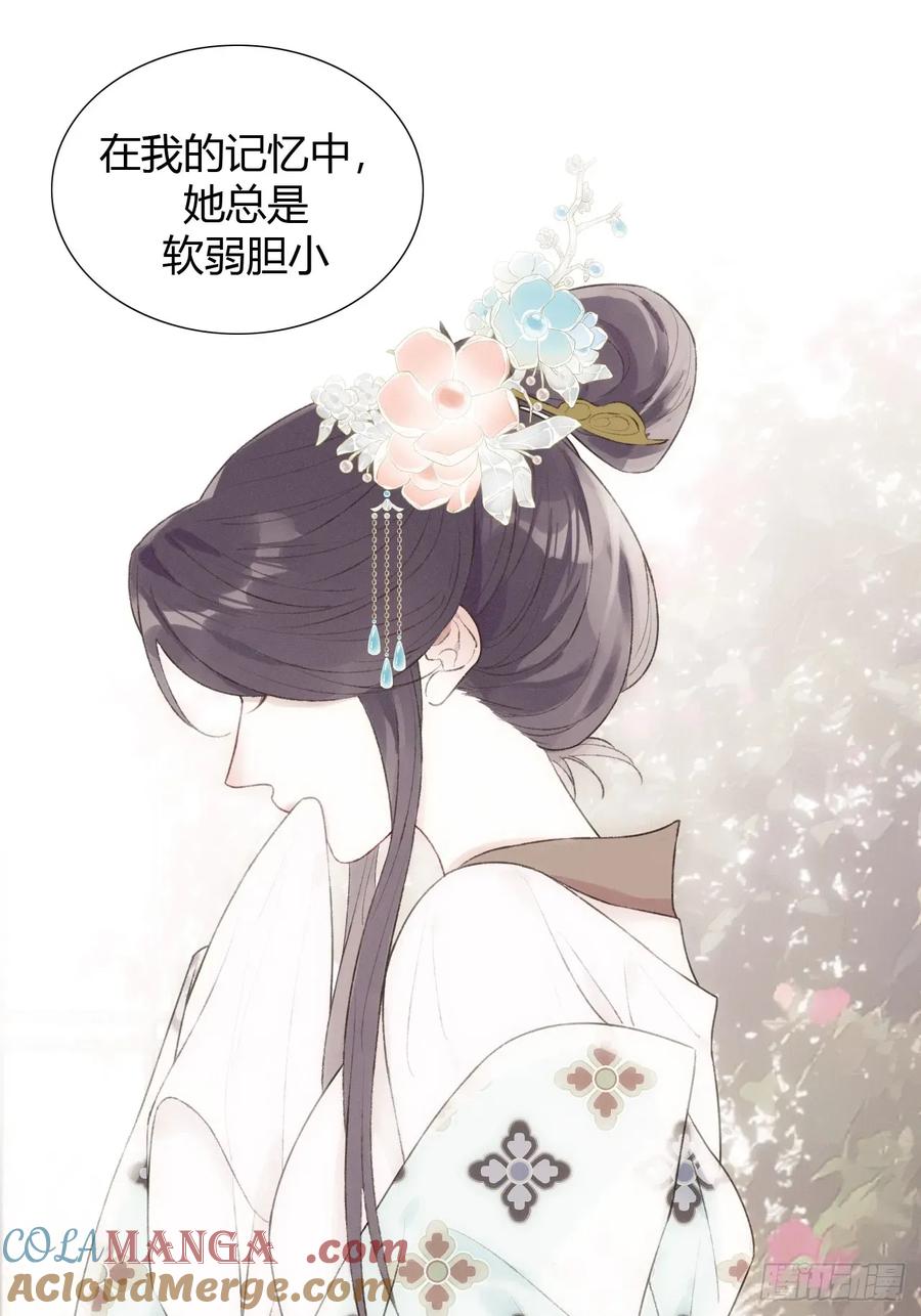 魔皇前夫诈尸了 21 是我害了她 第10页