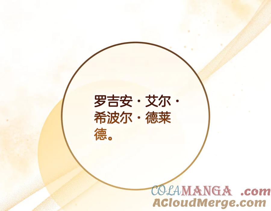 《只想在反派爸爸身边躺平》第22话 偶尔的反抗 第17页
