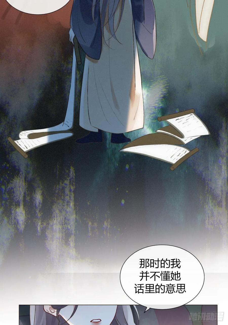 魔皇前夫诈尸了 21 是我害了她 第14页