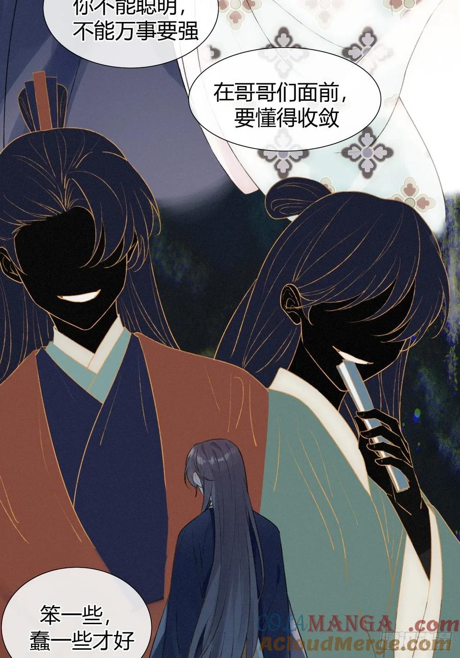 魔皇前夫诈尸了 21 是我害了她 第13页