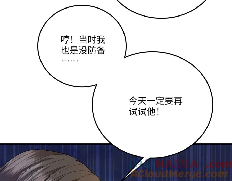 《成为病娇伯爵的女仆》第25话 另一个古洛伊 第141页