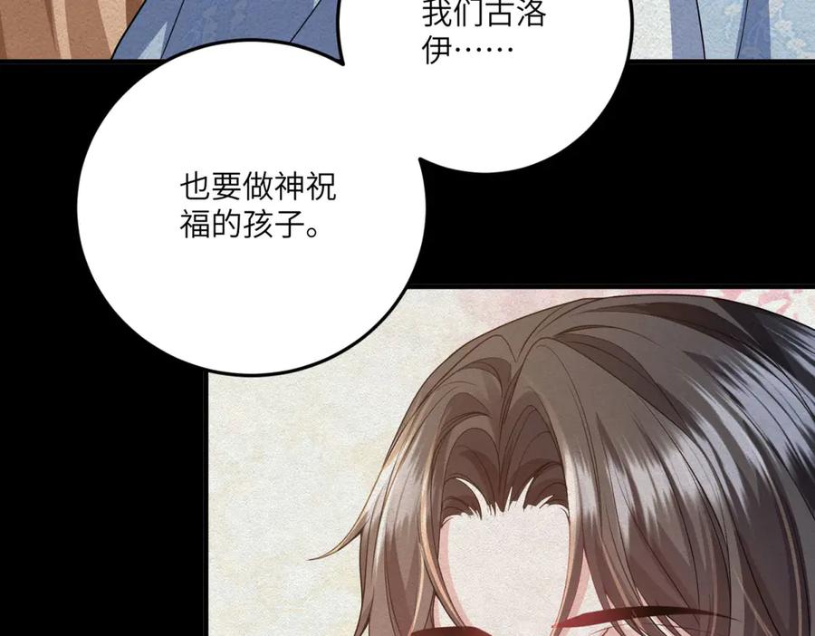 《成为病娇伯爵的女仆》第25话 另一个古洛伊 第38页