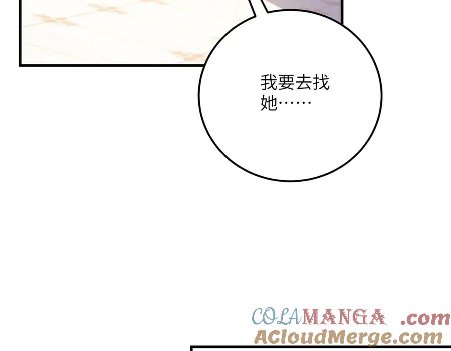 《成为病娇伯爵的女仆》第25话 另一个古洛伊 第53页