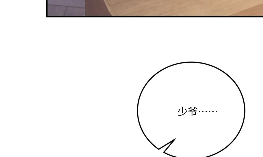 《成为病娇伯爵的女仆》第25话 另一个古洛伊 第98页