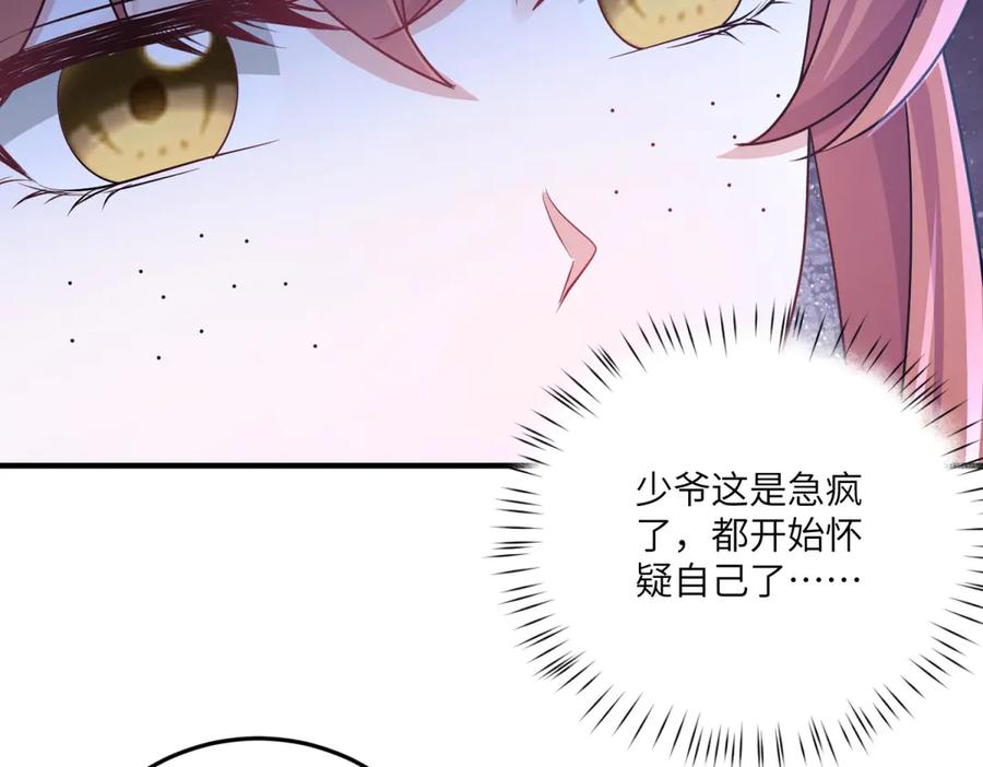 《成为病娇伯爵的女仆》第25话 另一个古洛伊 第72页