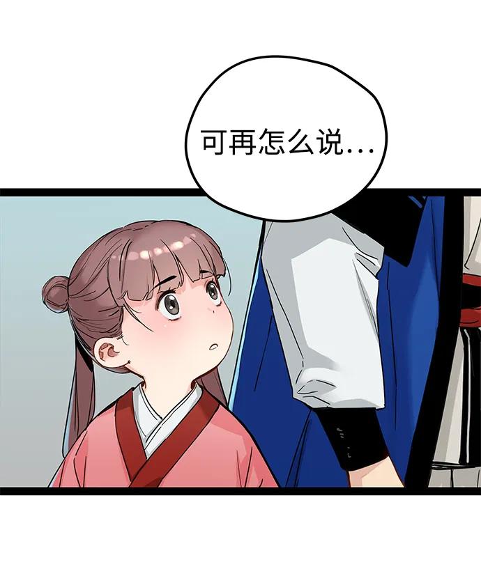 残命天才生存法 第26话 第38页