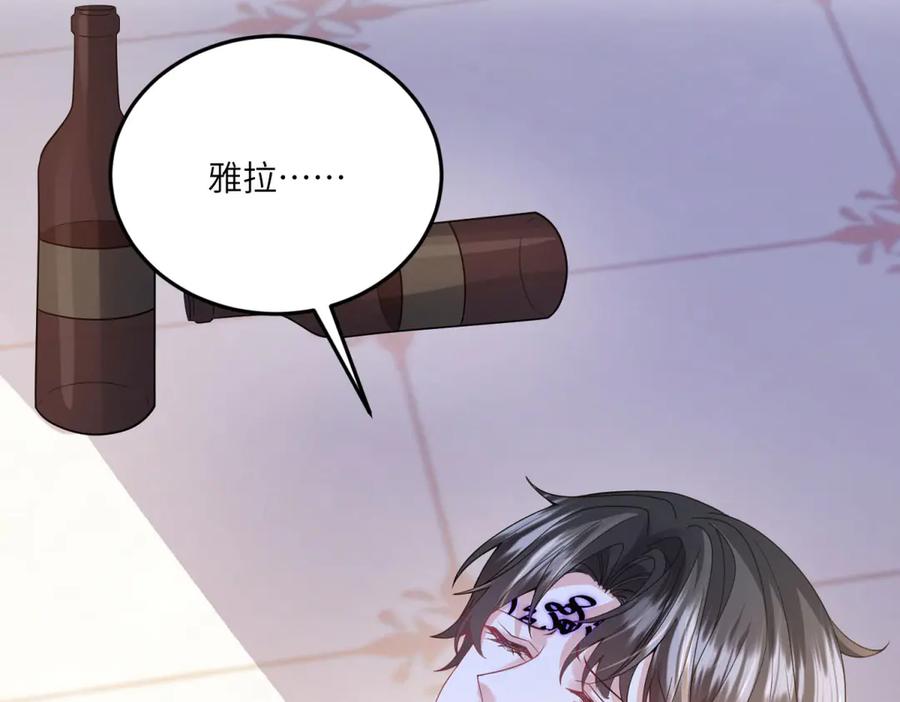 《成为病娇伯爵的女仆》第25话 另一个古洛伊 第7页