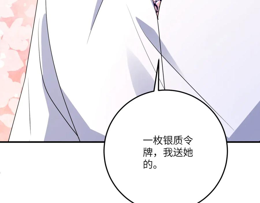 《成为病娇伯爵的女仆》第25话 另一个古洛伊 第94页