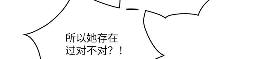 《成为病娇伯爵的女仆》第25话 另一个古洛伊 第67页