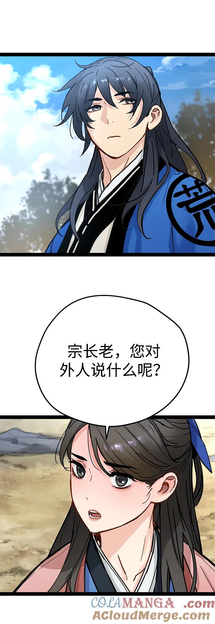 残命天才生存法 第26话 第34页