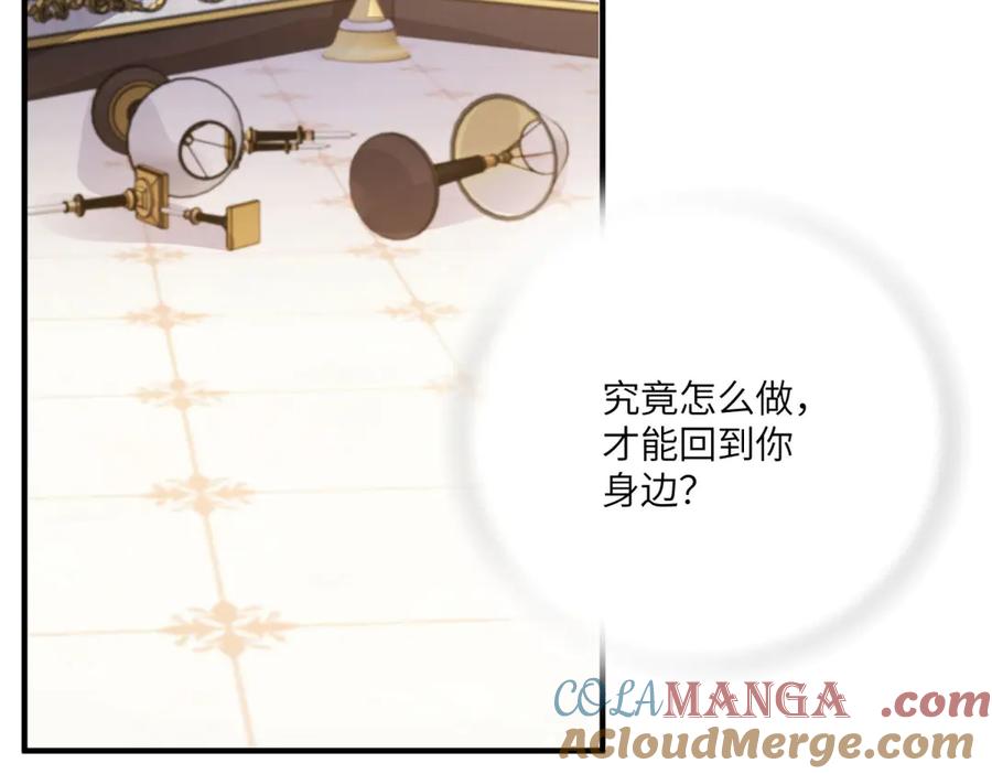 《成为病娇伯爵的女仆》第25话 另一个古洛伊 第5页