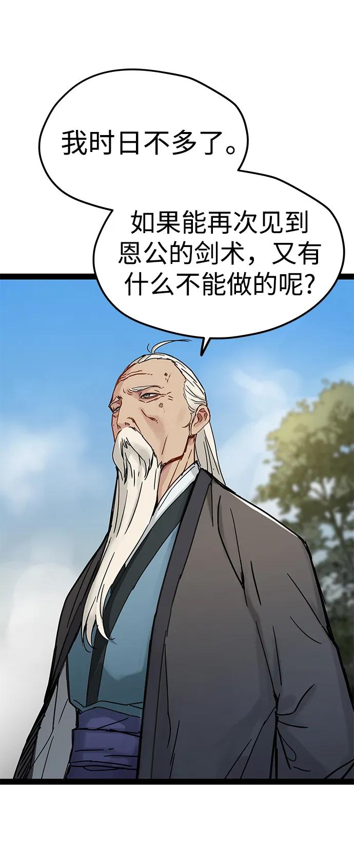 残命天才生存法 第26话 第39页