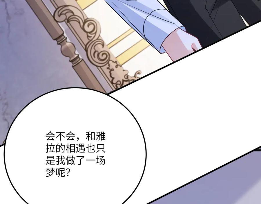 《成为病娇伯爵的女仆》第25话 另一个古洛伊 第24页