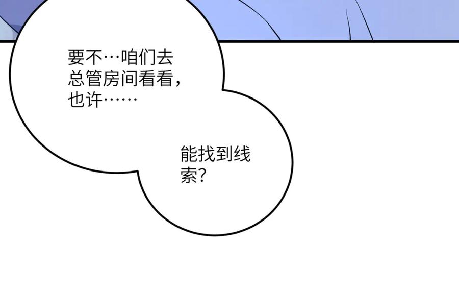 《成为病娇伯爵的女仆》第25话 另一个古洛伊 第76页