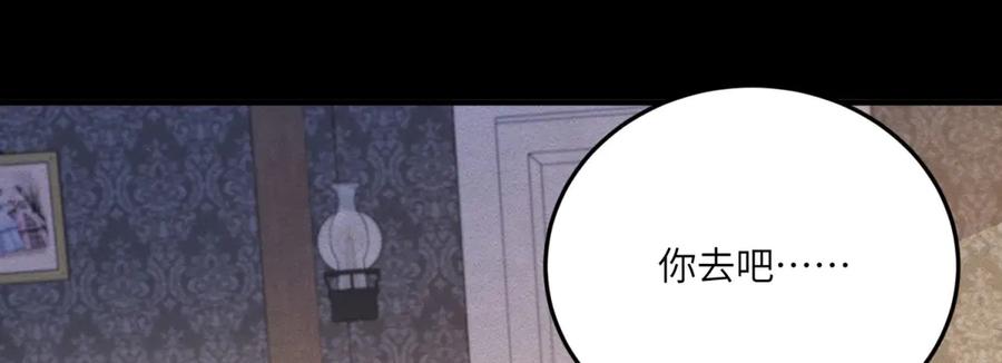 《成为病娇伯爵的女仆》第25话 另一个古洛伊 第43页