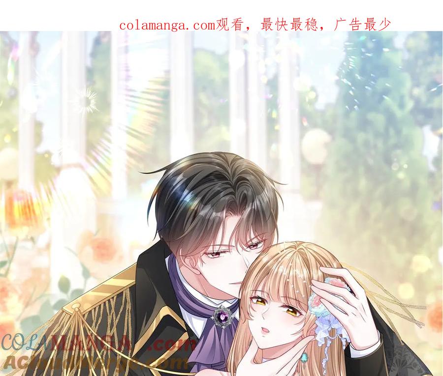 《成为病娇伯爵的女仆》第25话 另一个古洛伊 第1页