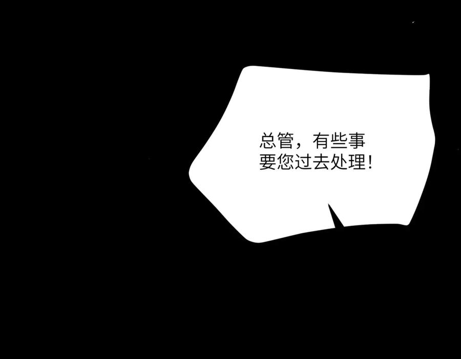 《成为病娇伯爵的女仆》第25话 另一个古洛伊 第42页